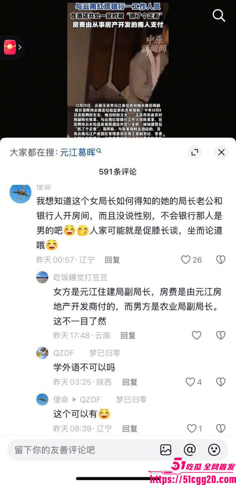 云南玉溪农业局副局长张颖婚内偷腥被妻子实名举报 34