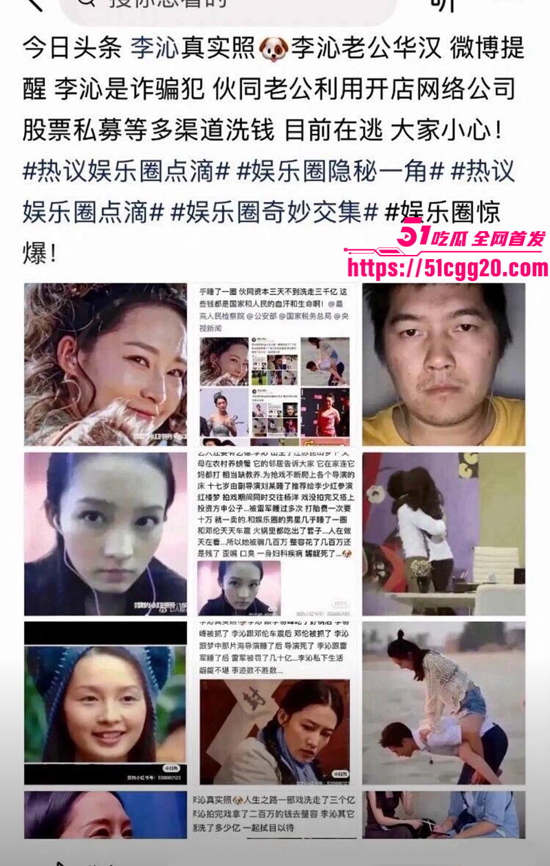 知名演员李沁被爆私生活混乱05