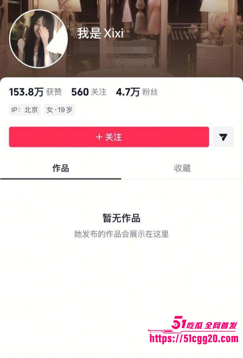 抖音拜金女网红 我是Xixi 知三当三人设崩塌 为圈钱称被家暴卖惨引流 聊天记录不雅视频曝光！