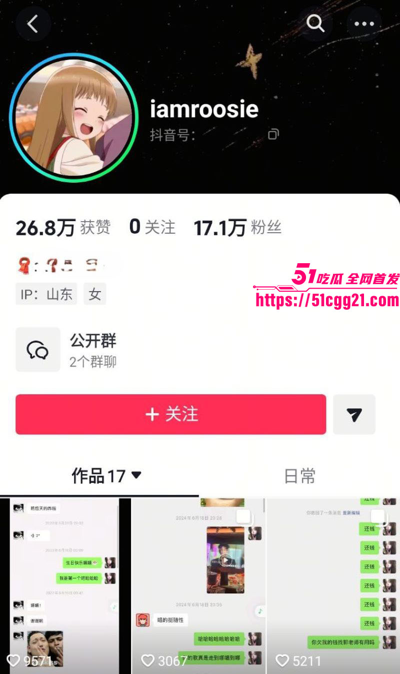 2026内娱开年第一瓜！网红女魔头 司晓迪 自曝睡遍顶流 点名鹿晗范丞丞檀健次等 聊天记录床照流出！