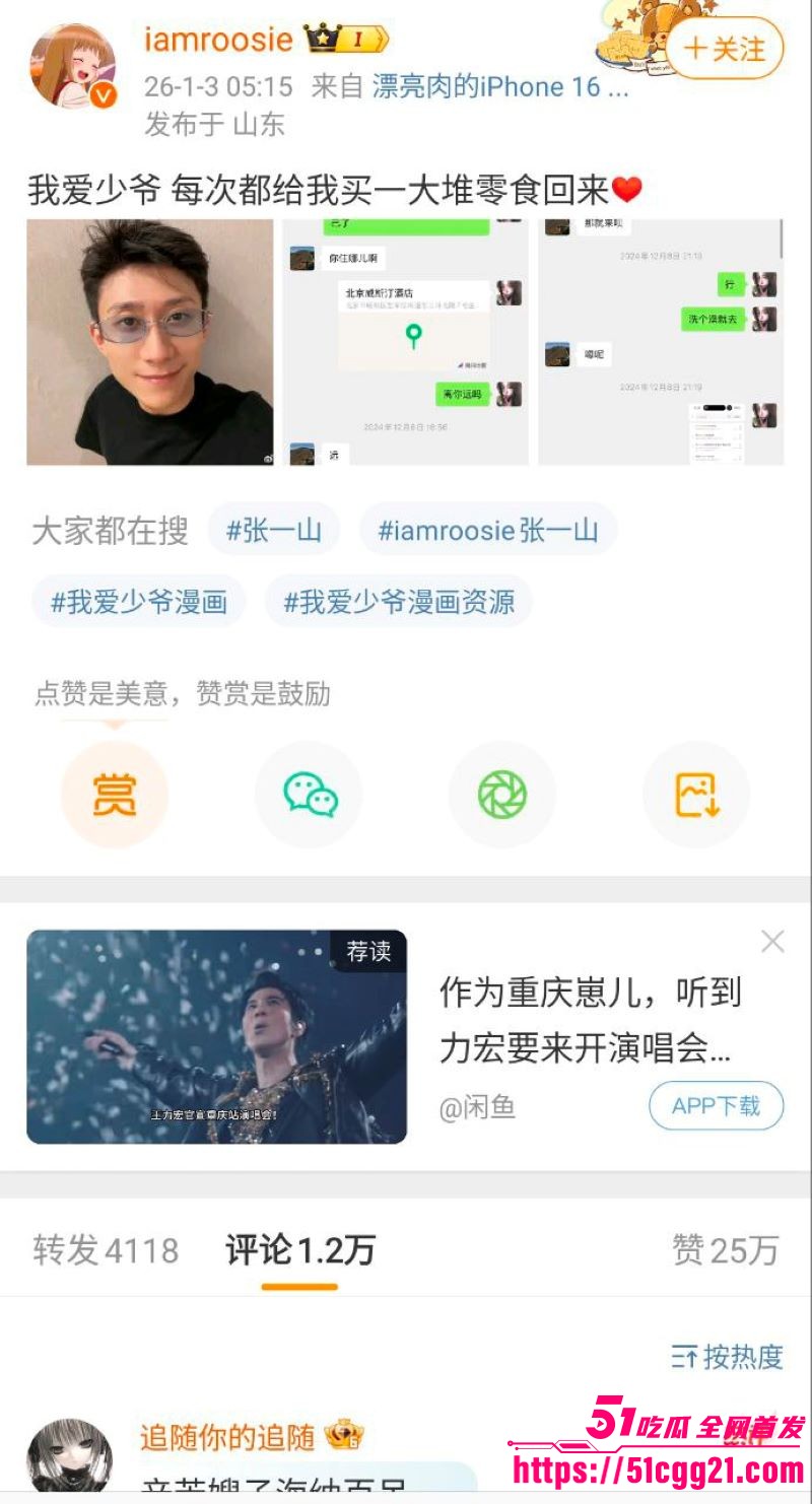网红女魔头司晓迪自爆睡遍顶流 17