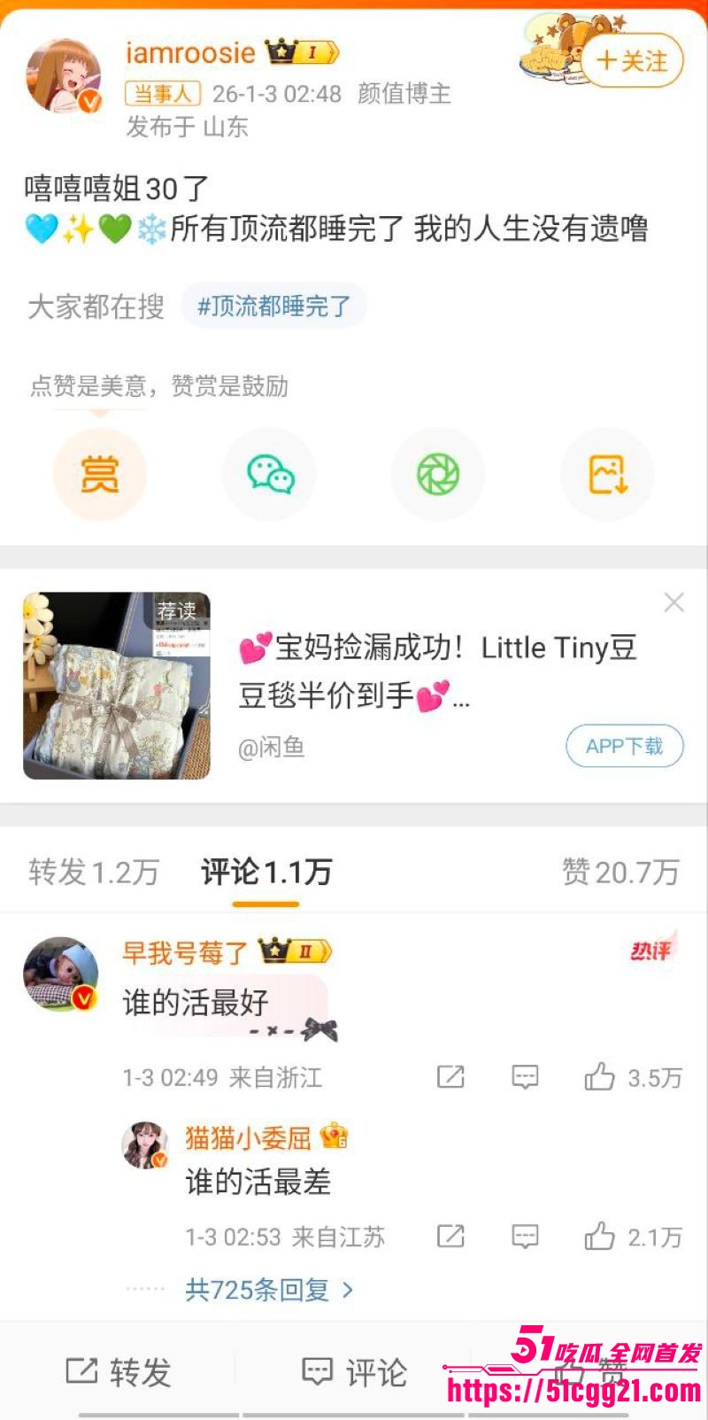 网红女魔头司晓迪自爆睡遍顶流 18