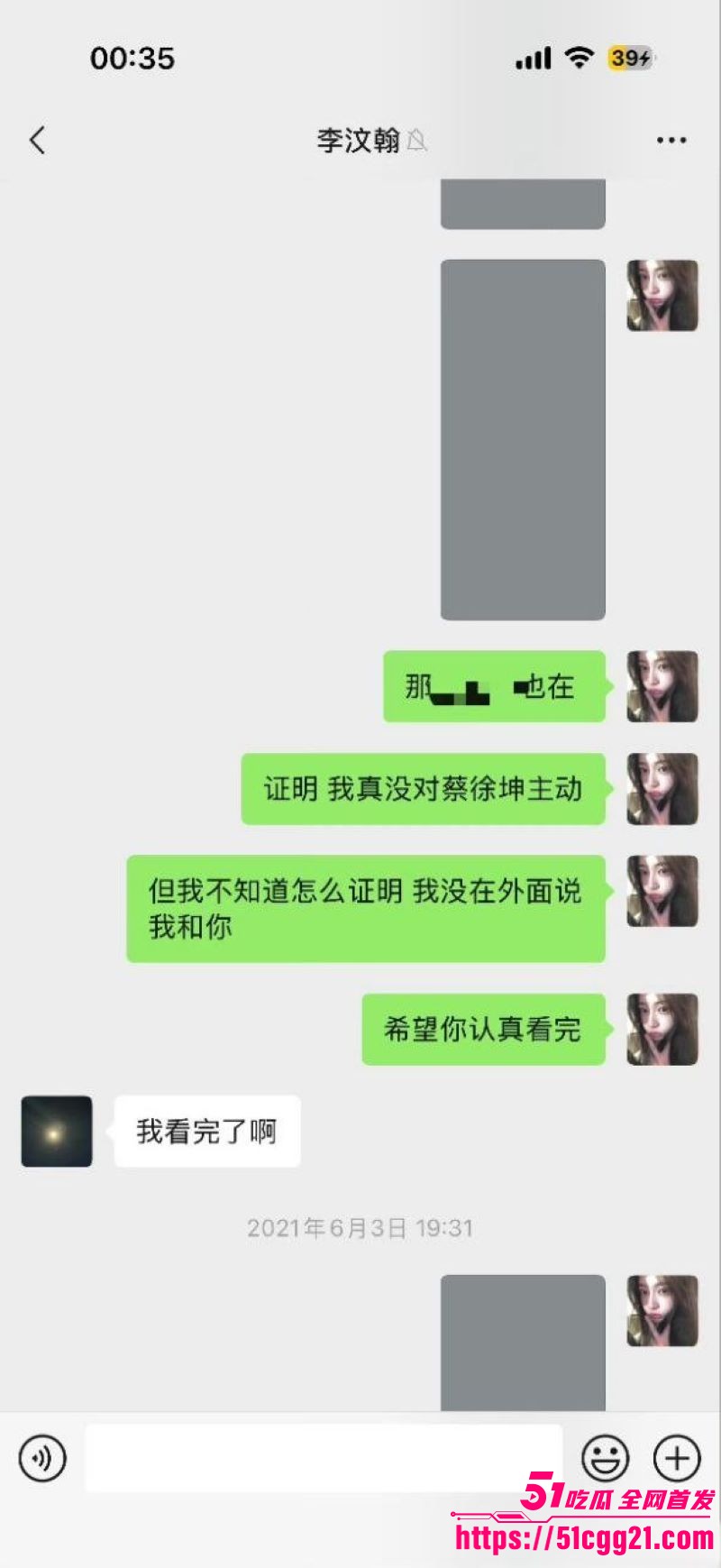 网红女魔头司晓迪自爆睡遍顶流 30