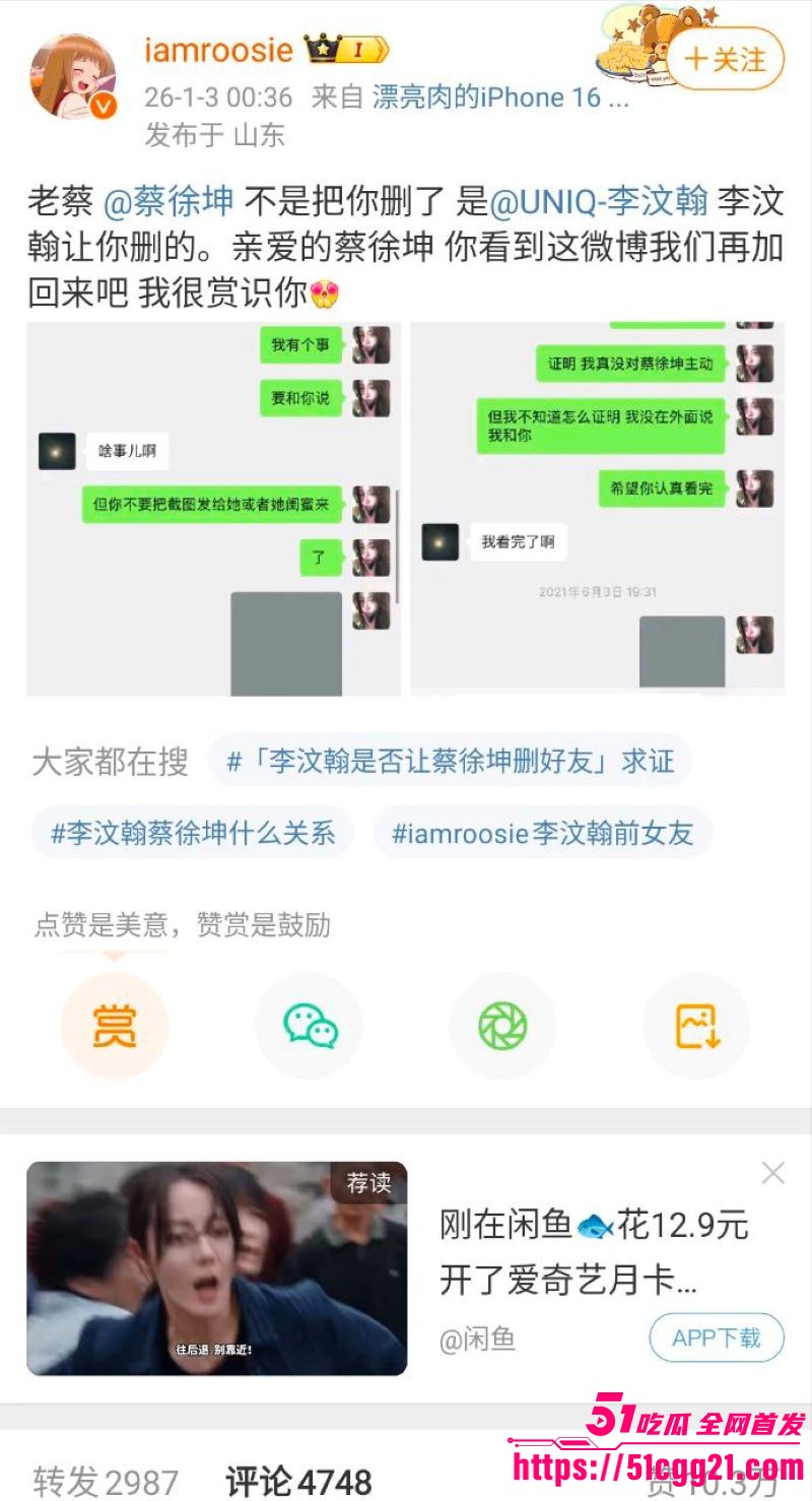 网红女魔头司晓迪自爆睡遍顶流 32
