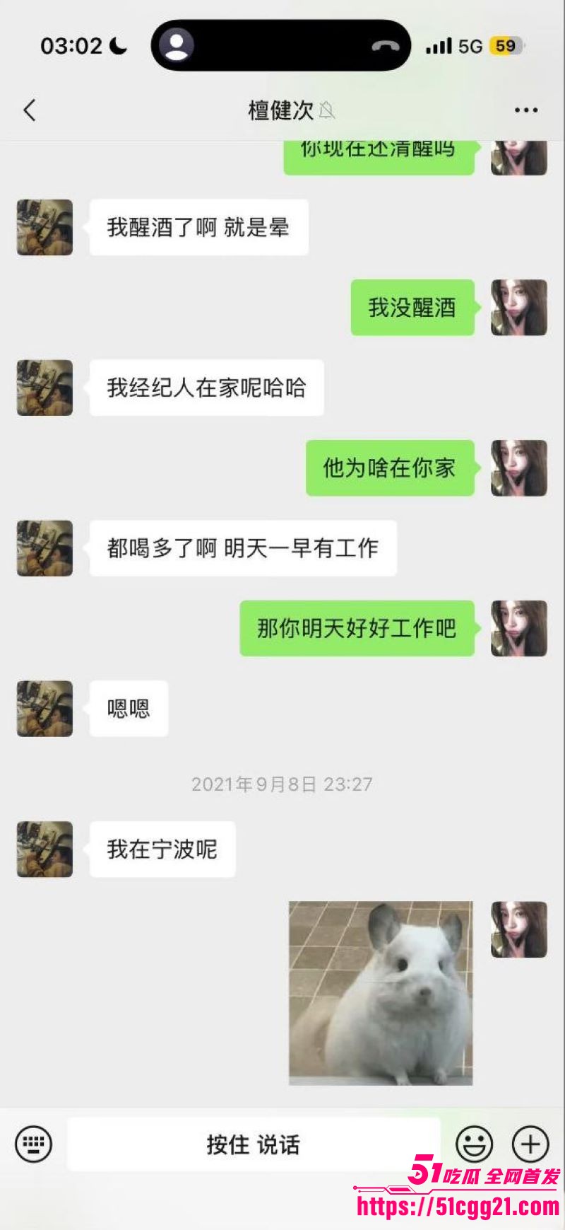 网红女魔头司晓迪自爆睡遍顶流 33