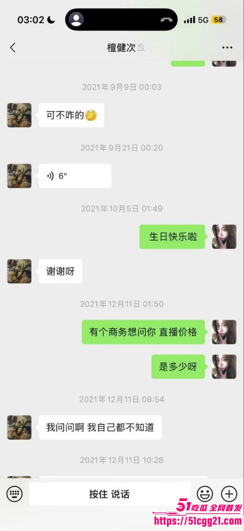 网红女魔头司晓迪自爆睡遍顶流 34