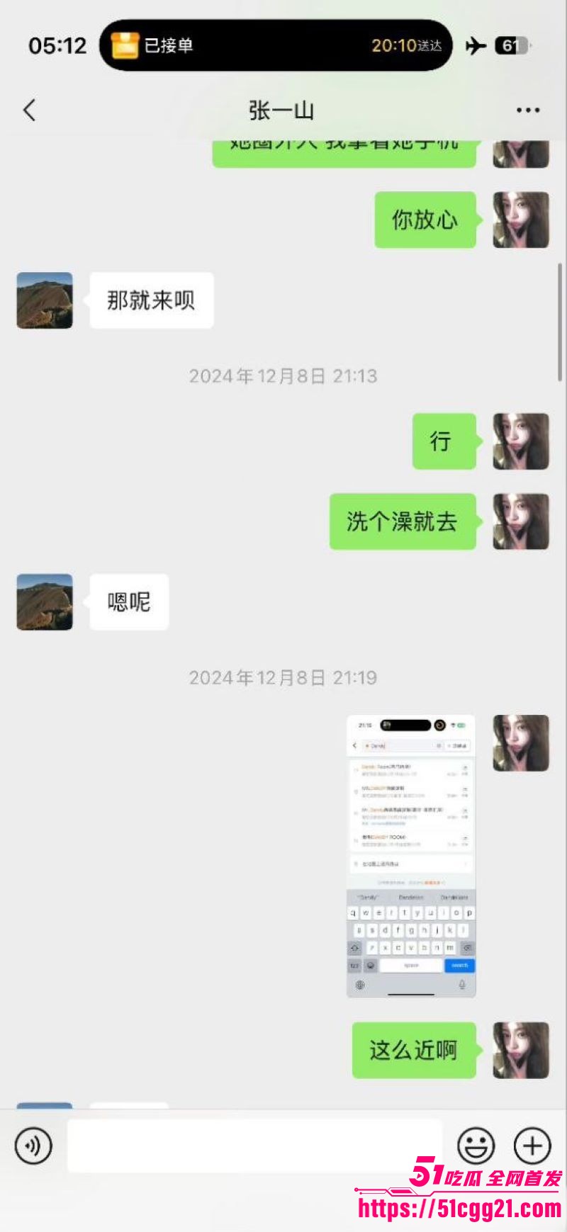 网红女魔头司晓迪自爆睡遍顶流 39