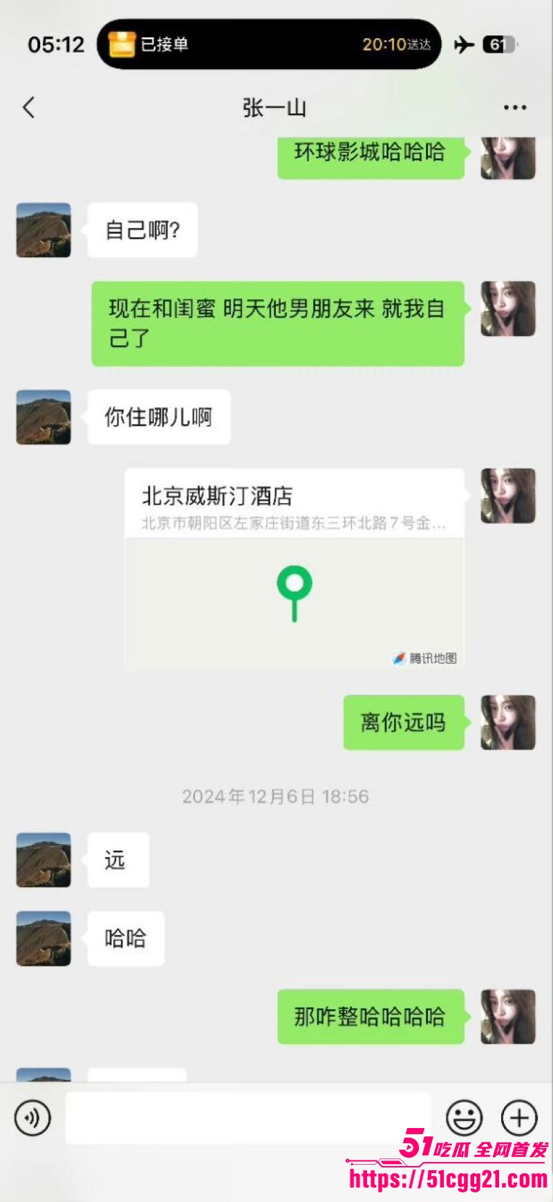 网红女魔头司晓迪自爆睡遍顶流 40