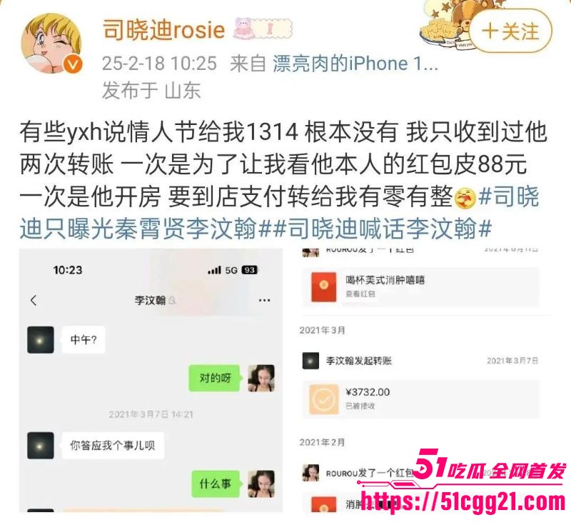 网红女魔头司晓迪自爆睡遍顶流 41