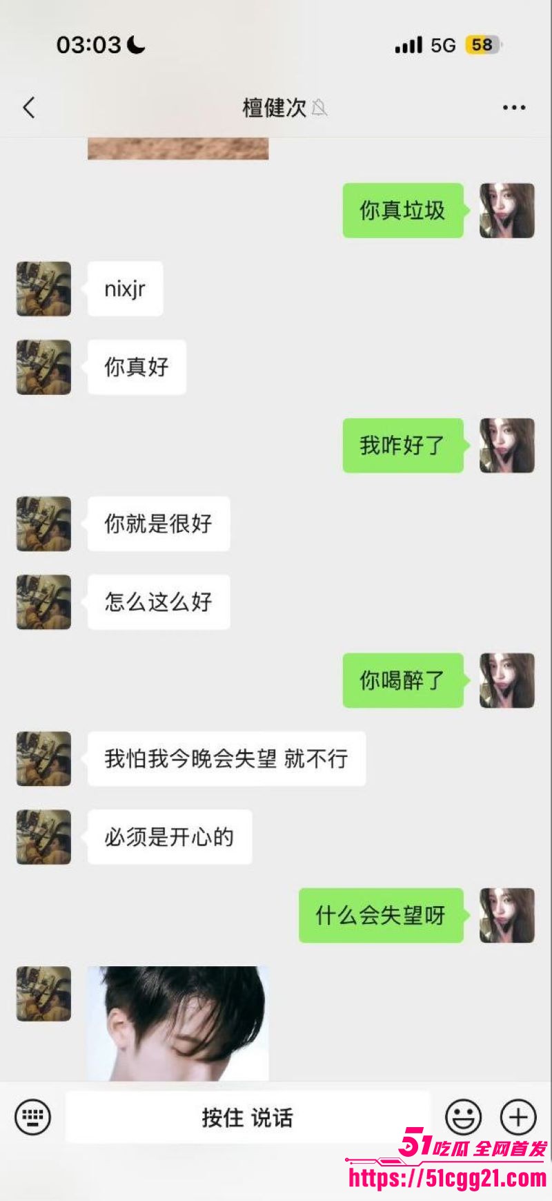 网红女魔头司晓迪自爆睡遍顶流 36
