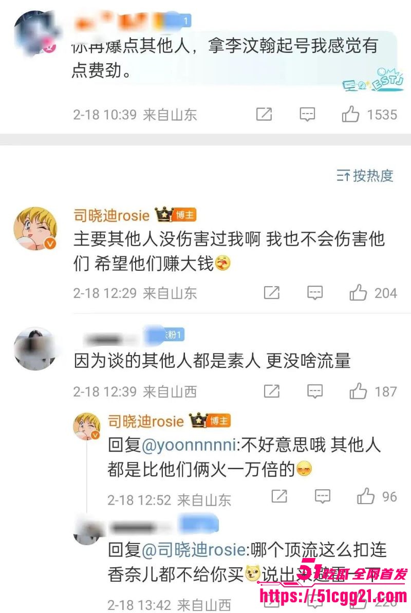 网红女魔头司晓迪自爆睡遍顶流 45