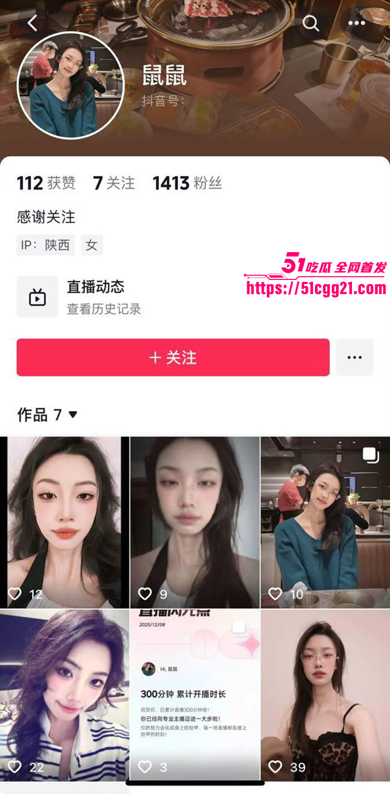 极品网红角落里的鼠鼠2