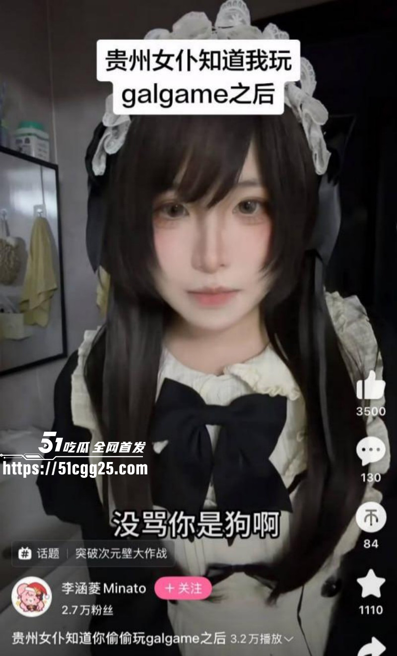 抖音B站主播李涵菱Minato租赁女友事件09