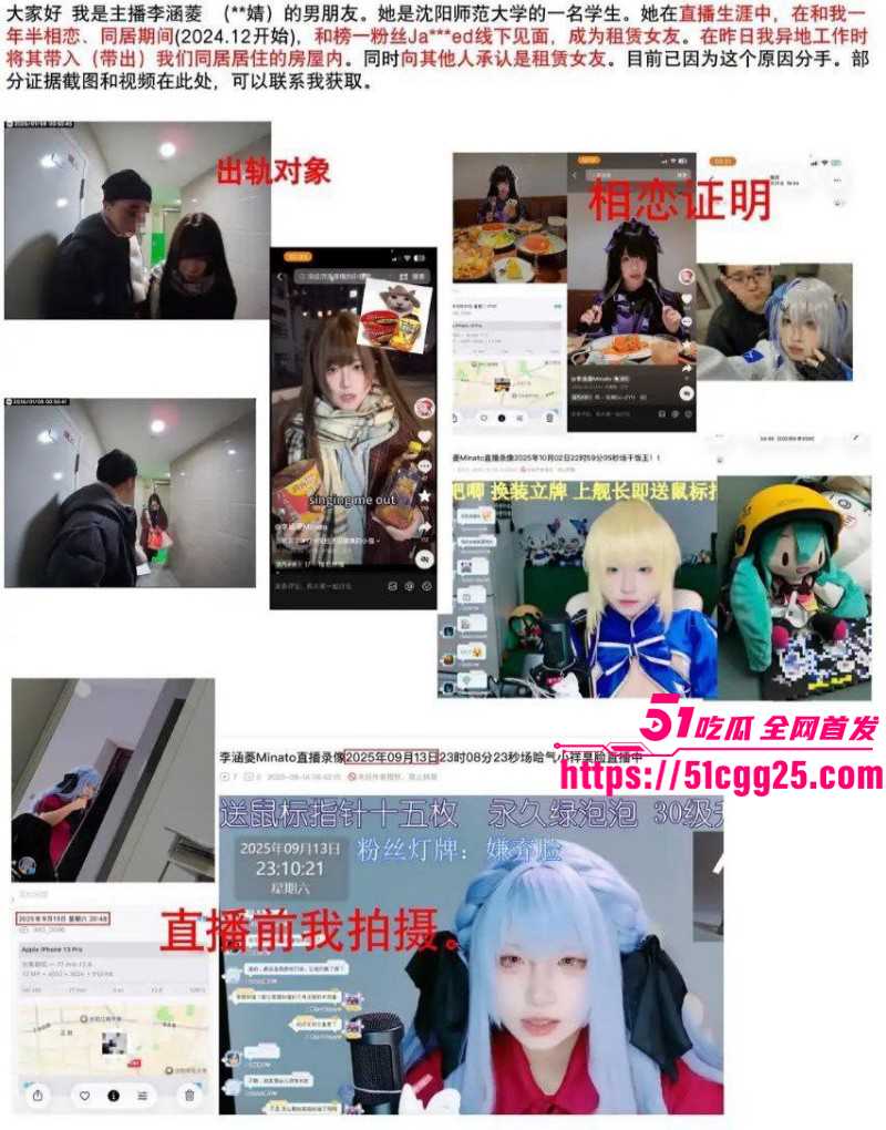 抖音B站主播李涵菱Minato租赁女友事件016