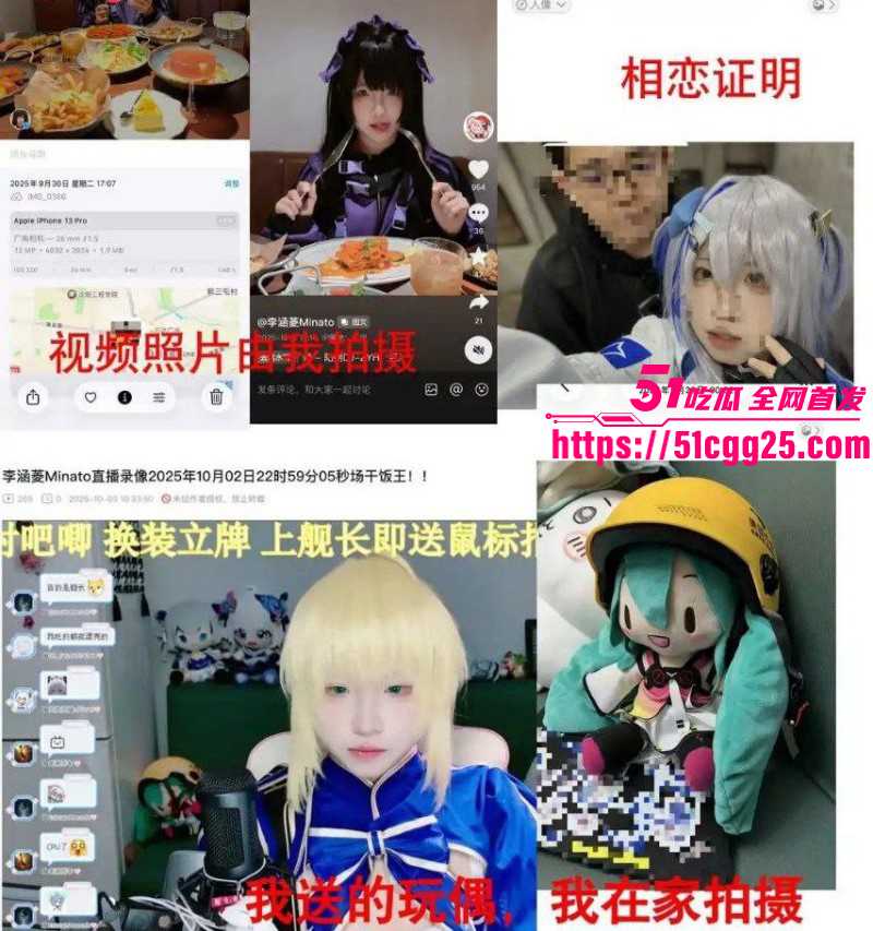 抖音B站主播李涵菱Minato租赁女友事件017