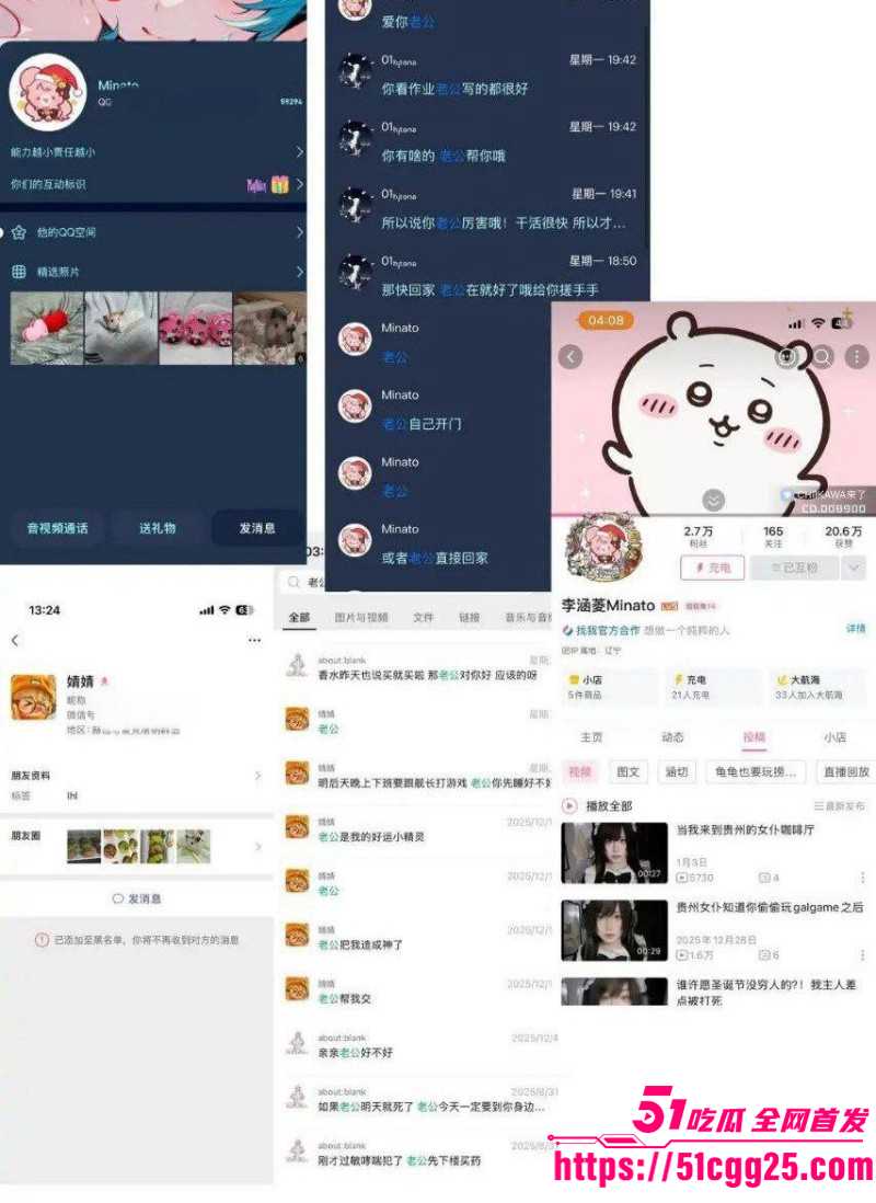 抖音B站主播李涵菱Minato租赁女友事件015