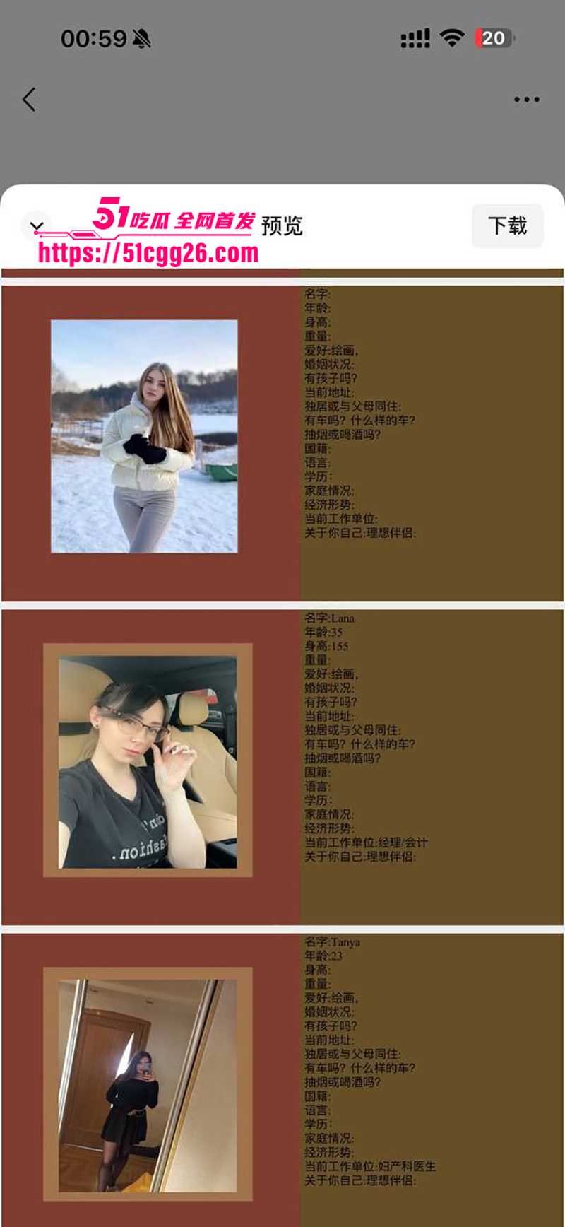 中俄浪漫交友团内幕曝光 13 拷贝