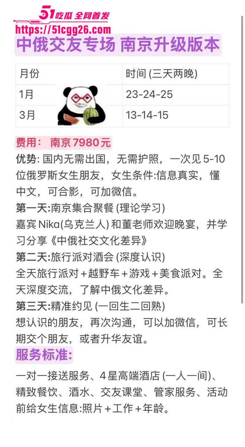 中俄浪漫交友团内幕曝光 10 拷贝