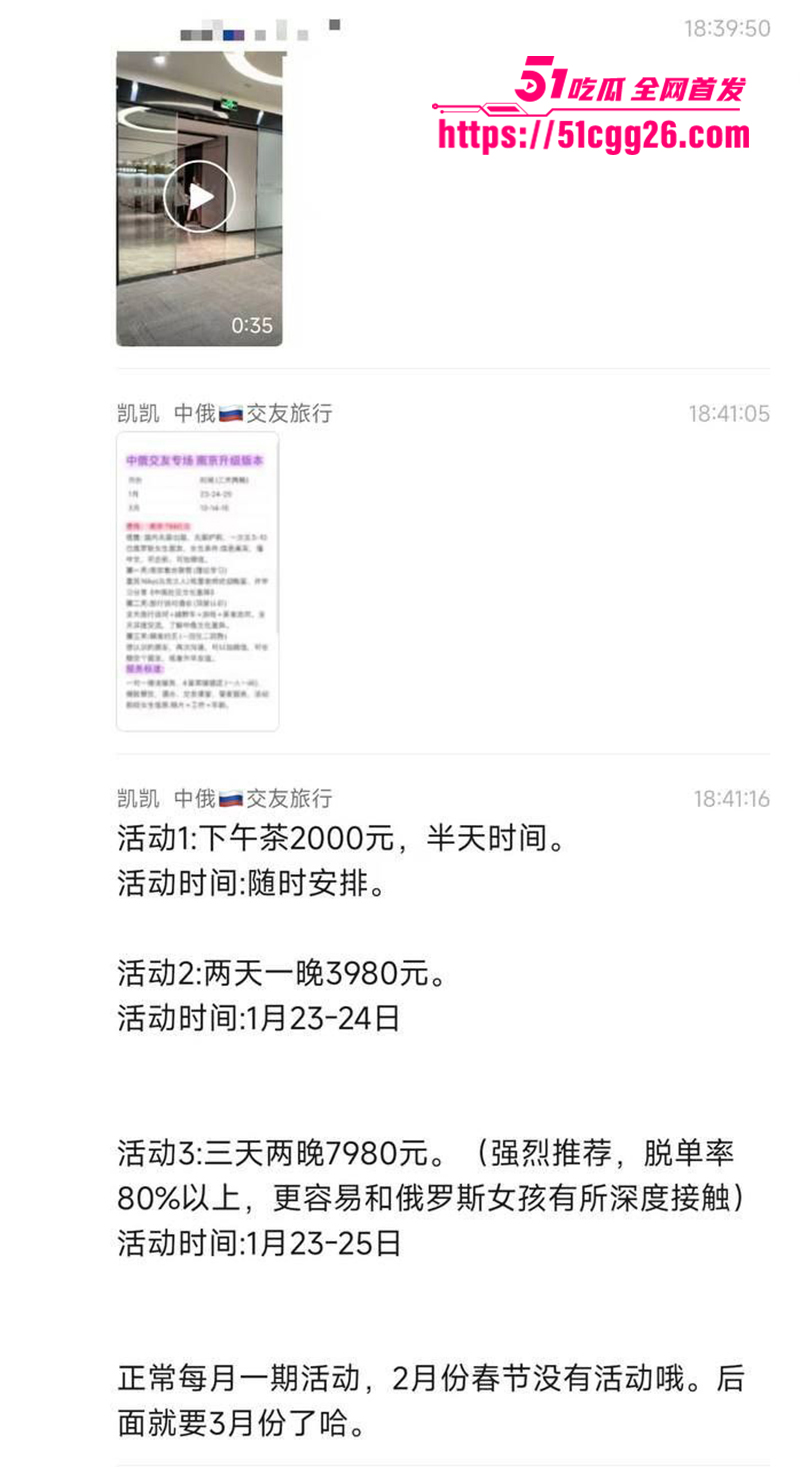 中俄浪漫交友团内幕曝光 11 拷贝