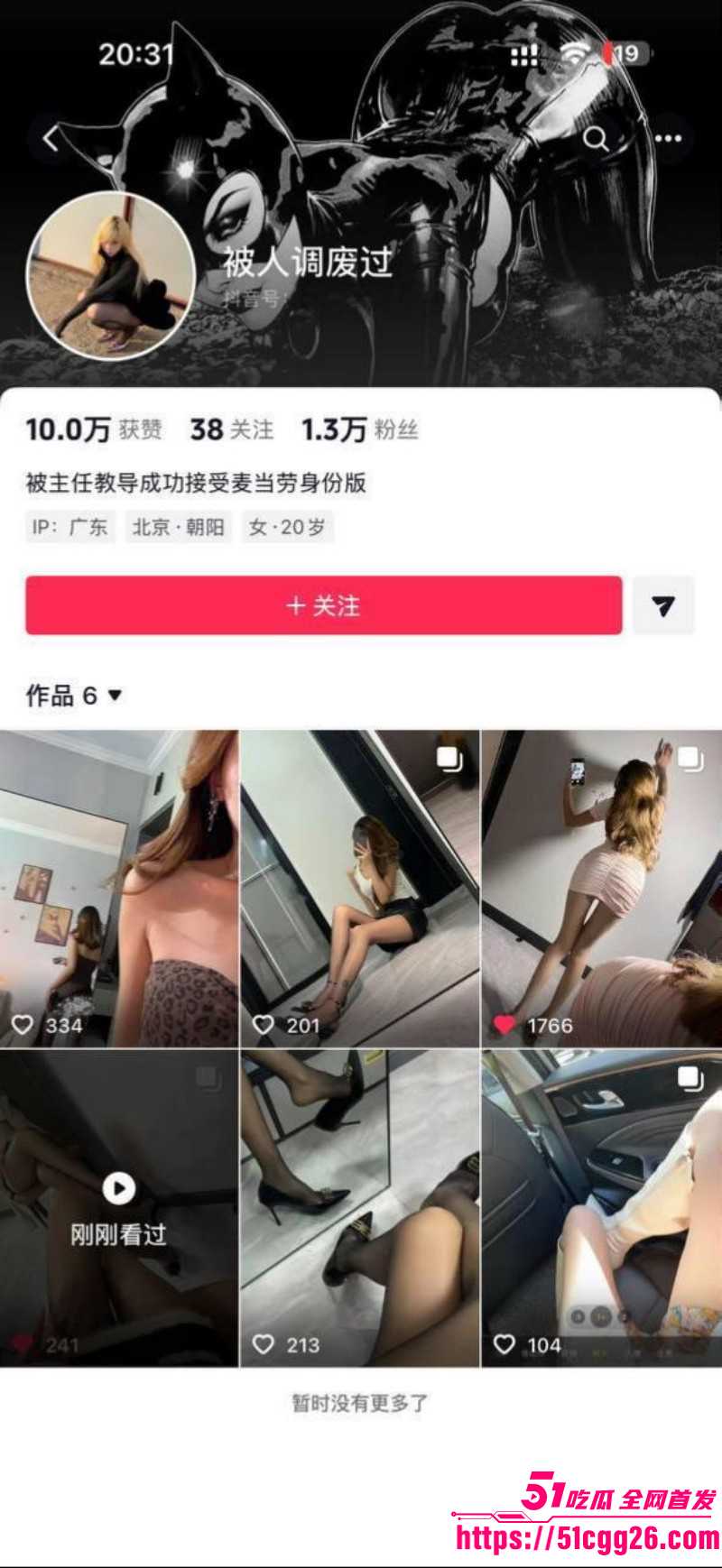 抖音擦边网红 被人调废过 线下侍奉金主视频流出 腿裹黑丝迎合暴操 纹身实锤本人无疑！