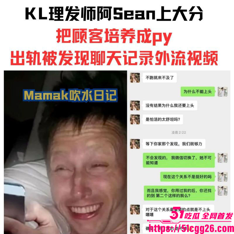 马来西亚吉隆坡理发师啊sean大瓜流出 10