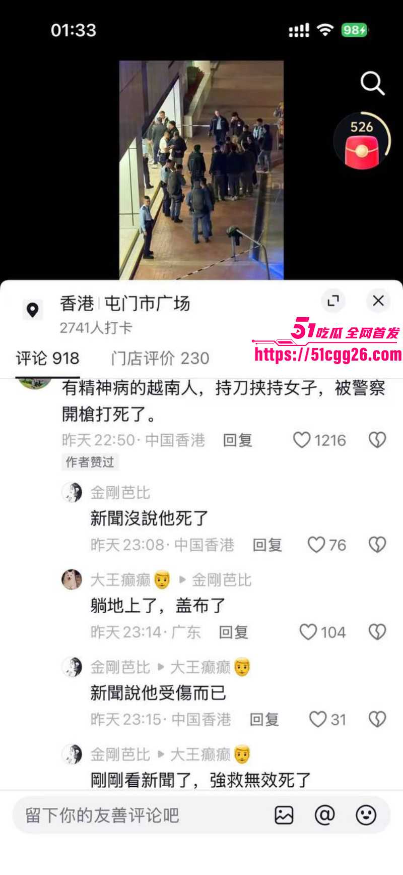香港屯门市广场持刀伤人事件 越南籍男子带冰d厨房偷刀 冲向人群挟持人质被击毙 现场监控流出！