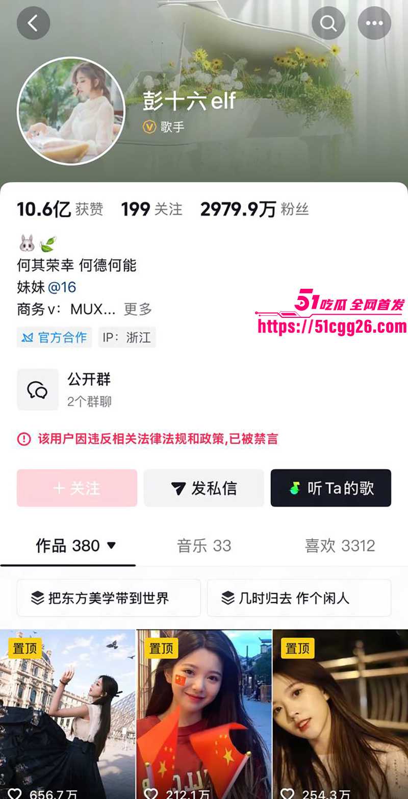 抖音3000W网红 彭十六 塌房大瓜 央视点名偷税漏税 小三上位王传捷 2分37秒做爱视频更多黑料独家曝光！