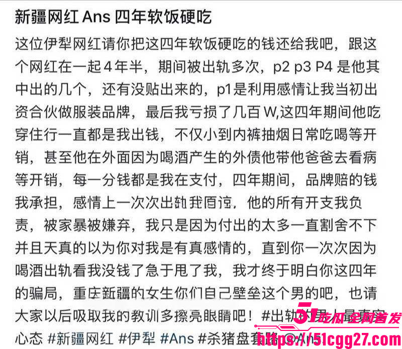 新疆rapperAns出轨塌房实锤 7