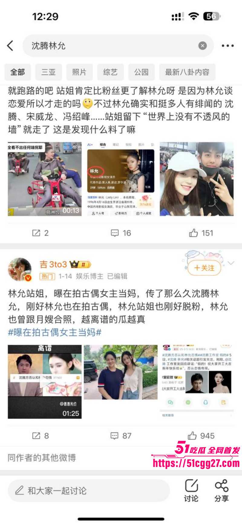 喜剧影帝 沈腾 与林允秘恋曝光 隐婚生子轰动全网 三亚同游赠送房产 核心站姐销号后流出不雅视频！
