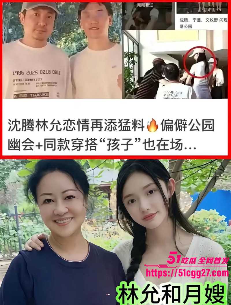 沈腾林允秘恋隐婚生子事件018