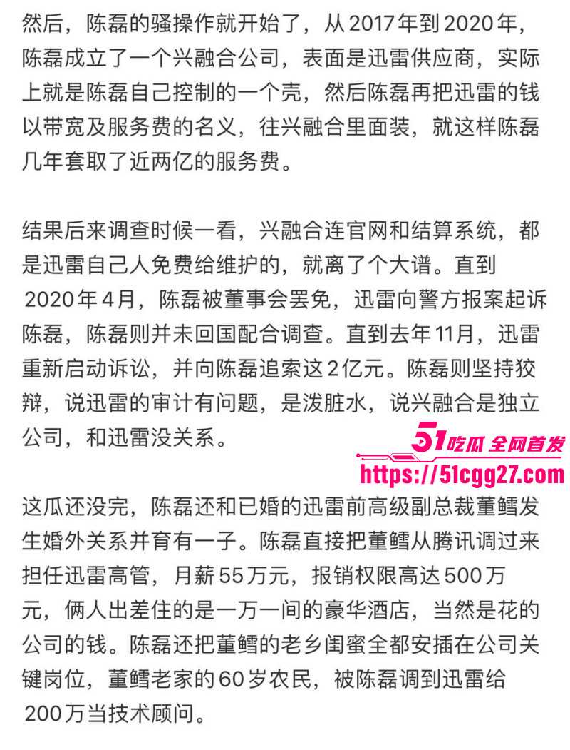 迅雷前CEO陈磊狗血男女总裁案09