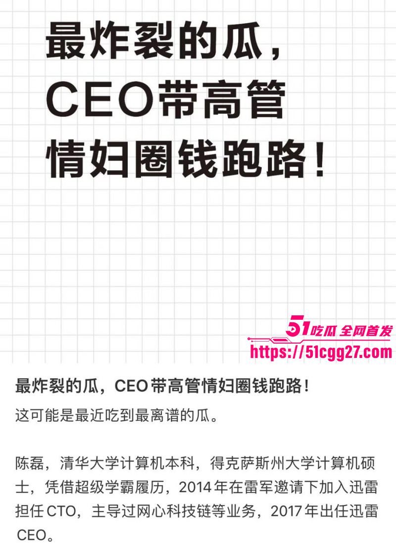 迅雷前CEO陈磊狗血男女总裁案08