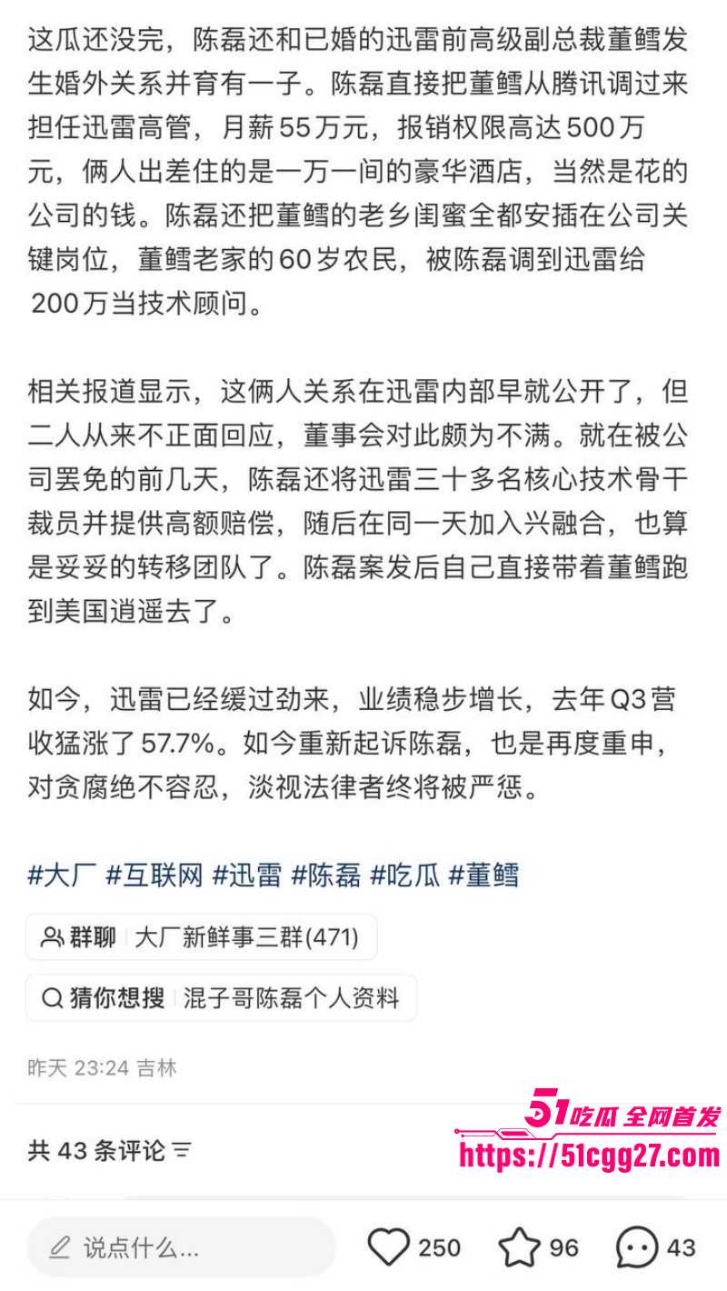 迅雷前CEO陈磊狗血男女总裁案010