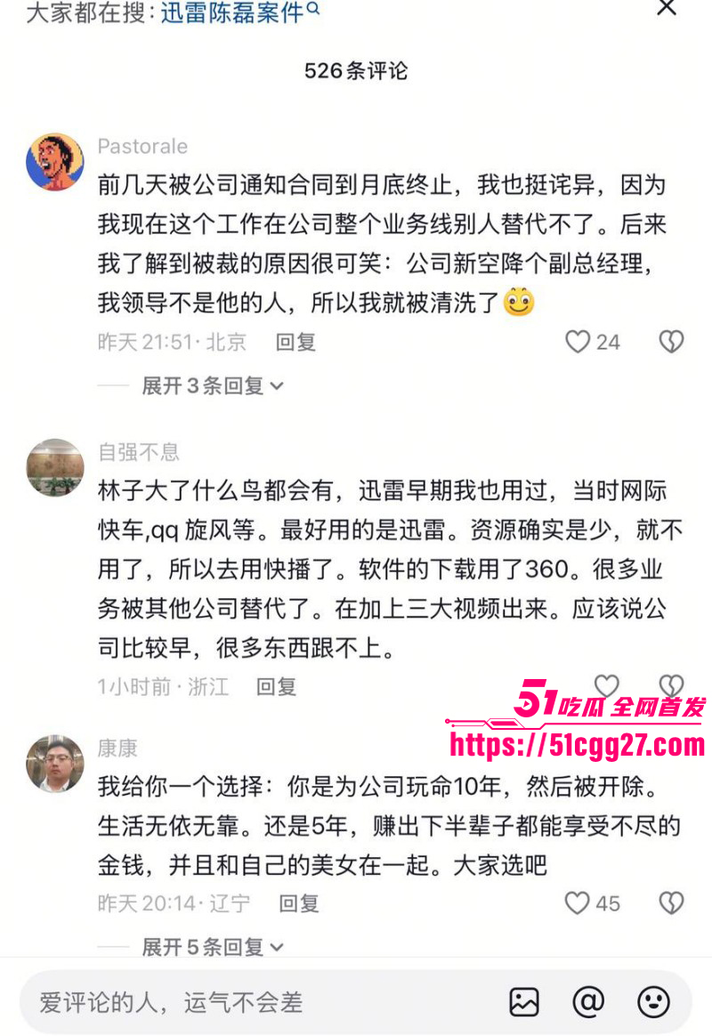 迅雷前CEO陈磊狗血男女总裁案016