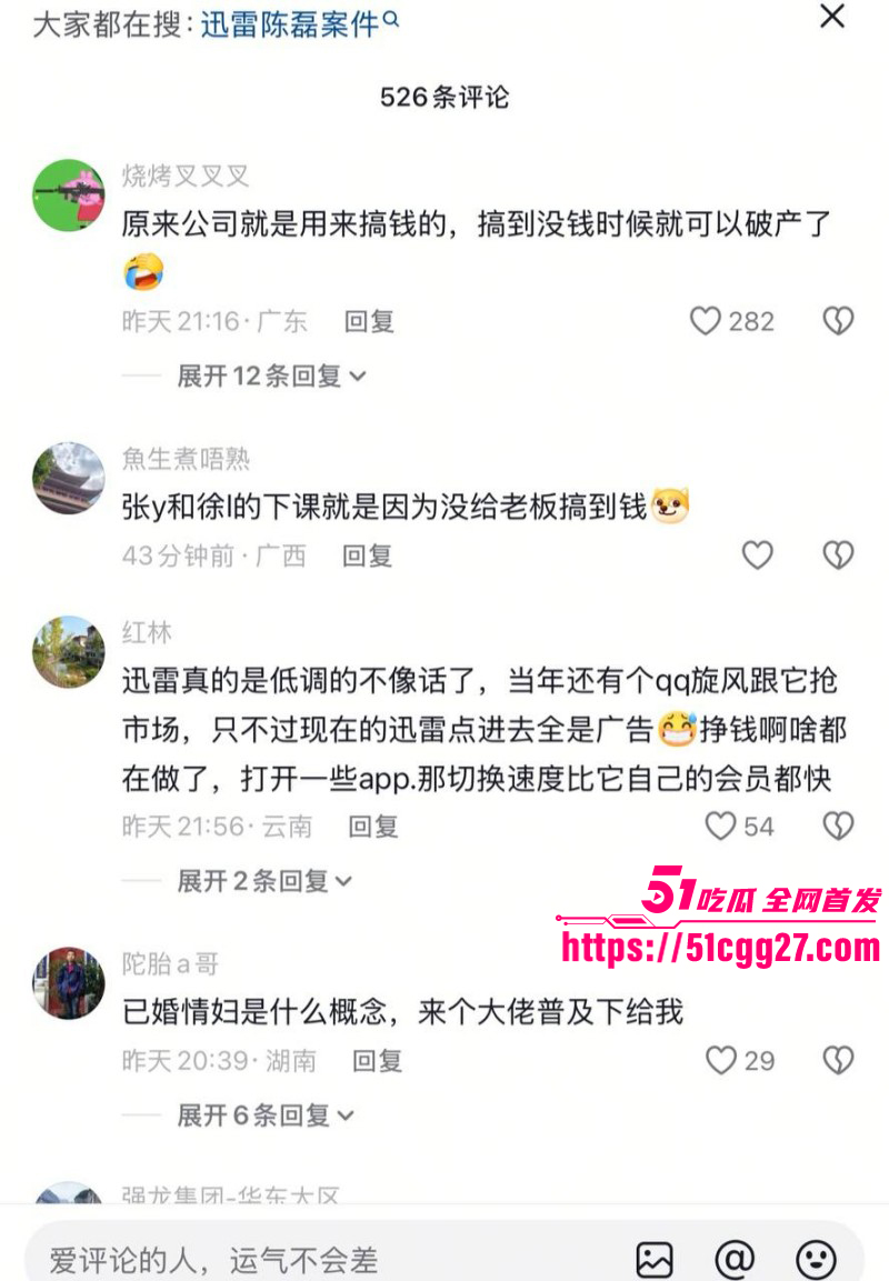 迅雷前CEO陈磊狗血男女总裁案018