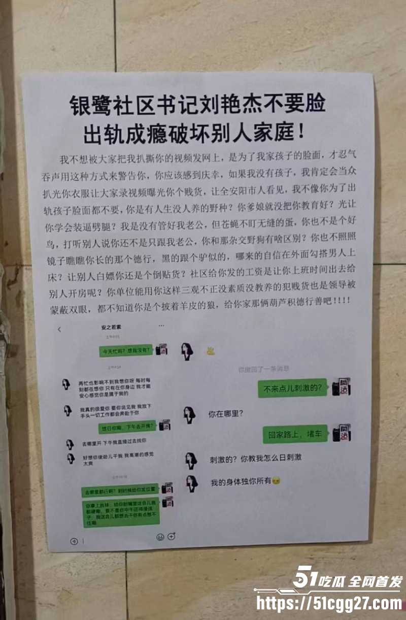 河南安阳文峰银鹭社区党书记 刘艳杰 知三当三出轨人夫 被其原配发现曝光 聊天记录尺度辣眼！