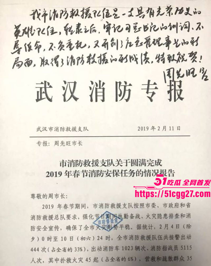 武汉前市长周先旺塌房实锤 10