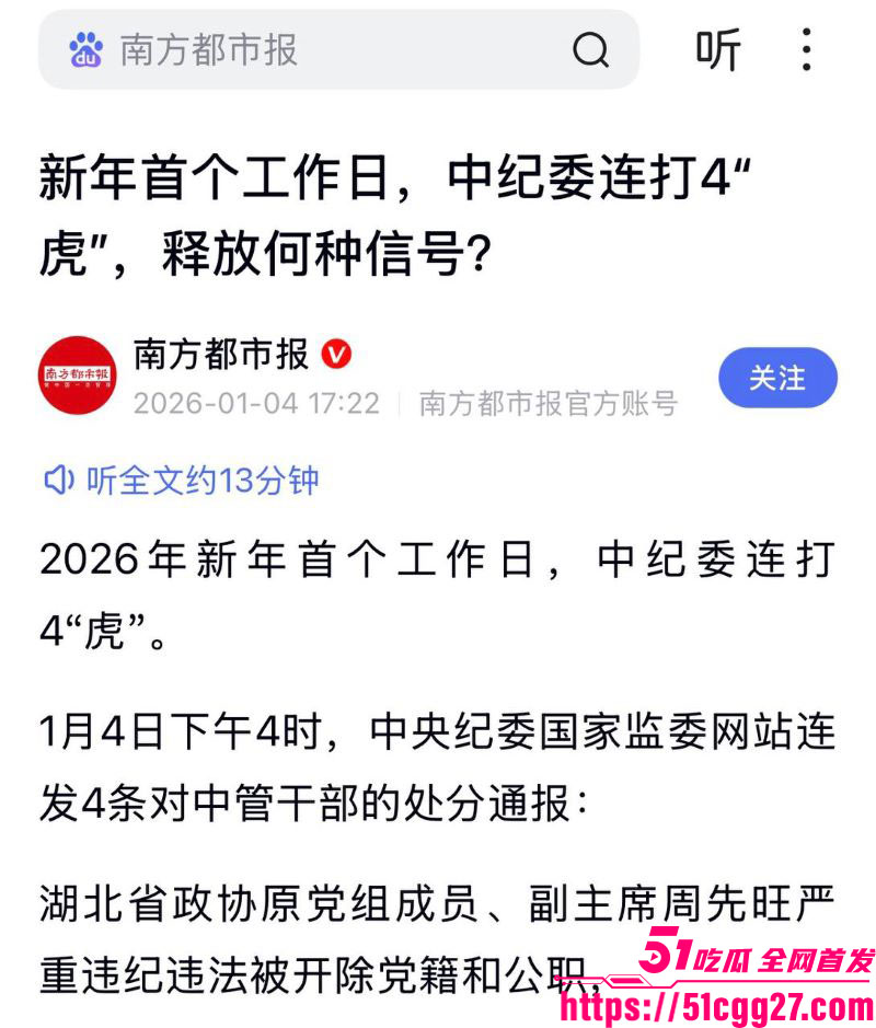 武汉前市长周先旺塌房实锤 11