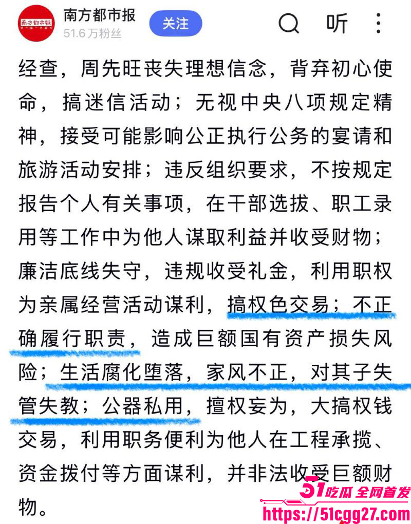 武汉前市长周先旺塌房实锤 13