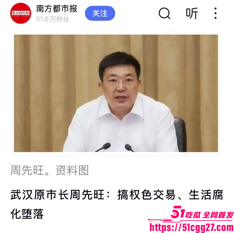 武汉前市长周先旺塌房实锤 12