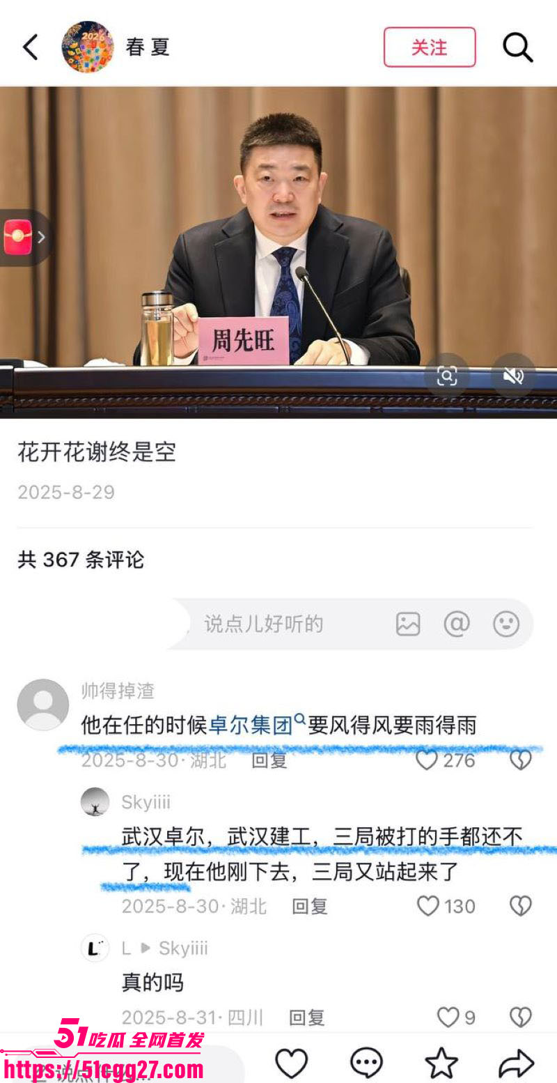 武汉前市长周先旺塌房实锤 15