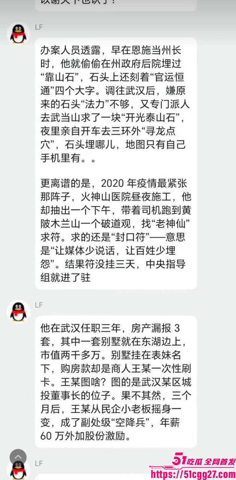 武汉前市长周先旺塌房实锤 17