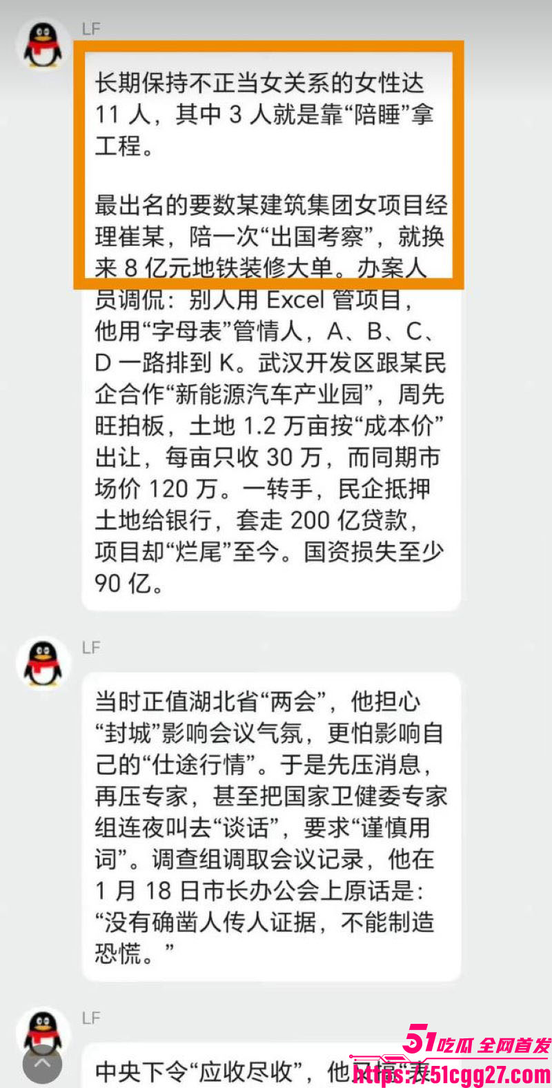 武汉前市长周先旺塌房实锤 19