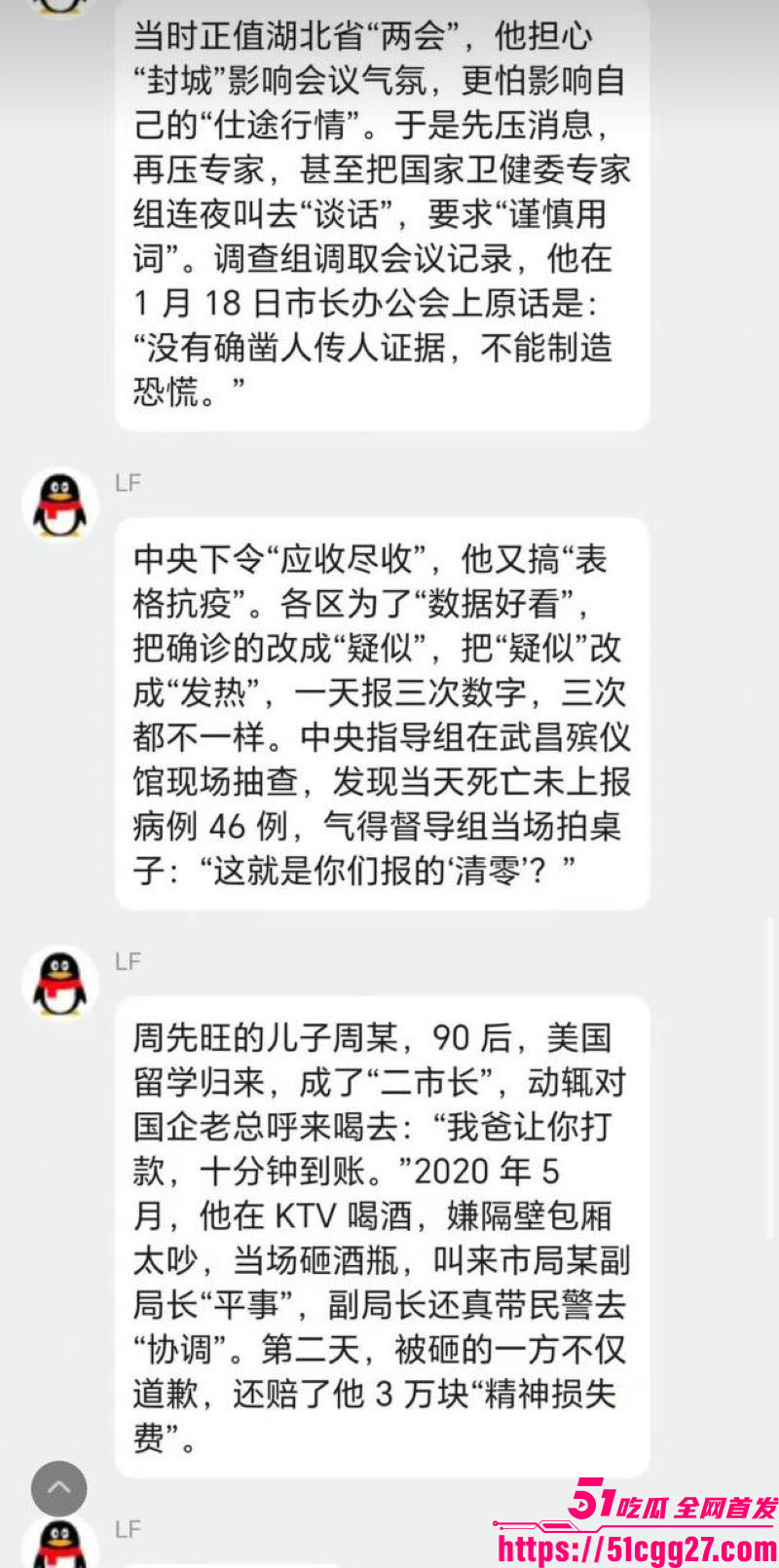 武汉前市长周先旺塌房实锤 20