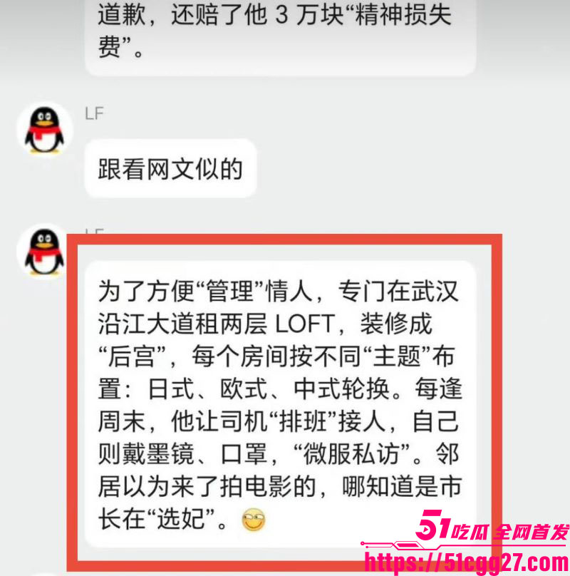 武汉前市长周先旺塌房实锤 22
