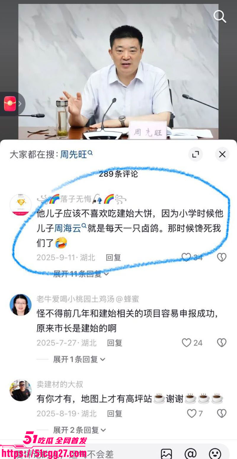 武汉前市长周先旺塌房实锤 23