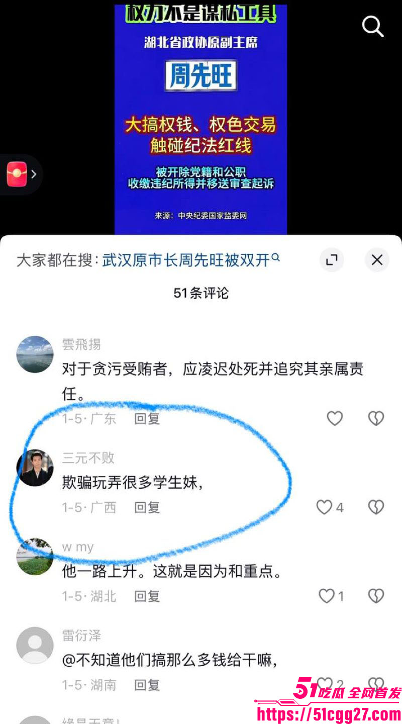 武汉前市长周先旺塌房实锤 25
