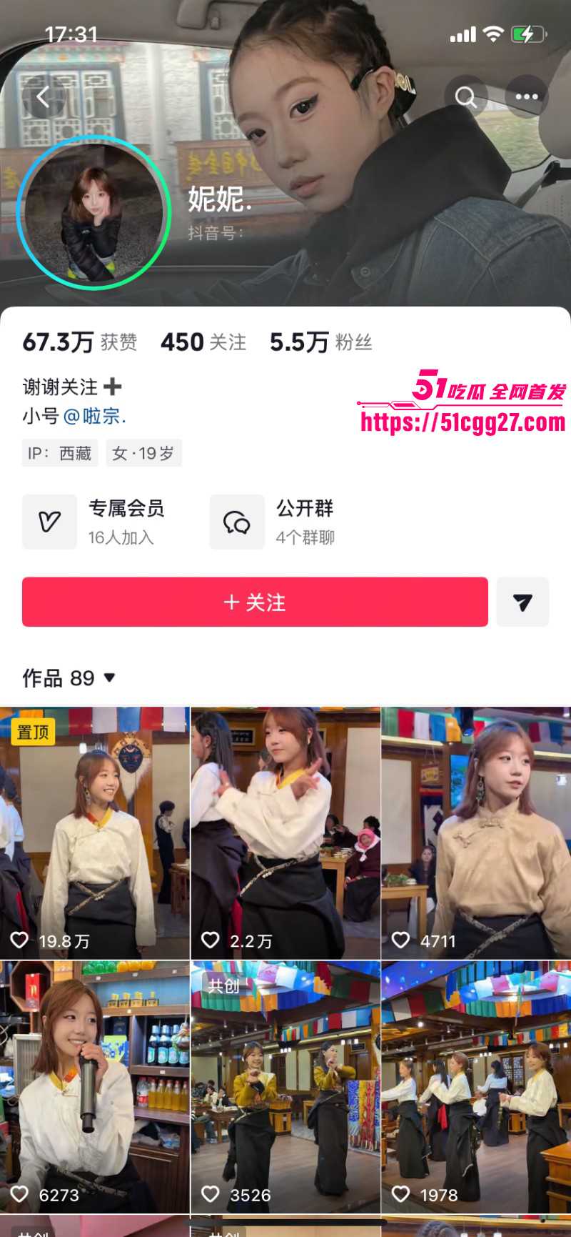 抖音如意女团妮妮与达哇措撕逼事件03