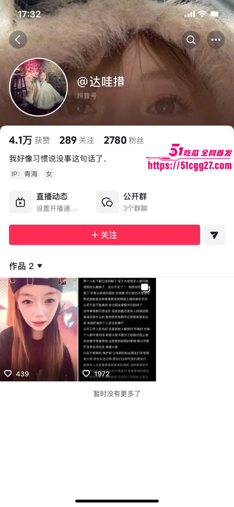 抖音如意女团妮妮与达哇措撕逼事件08