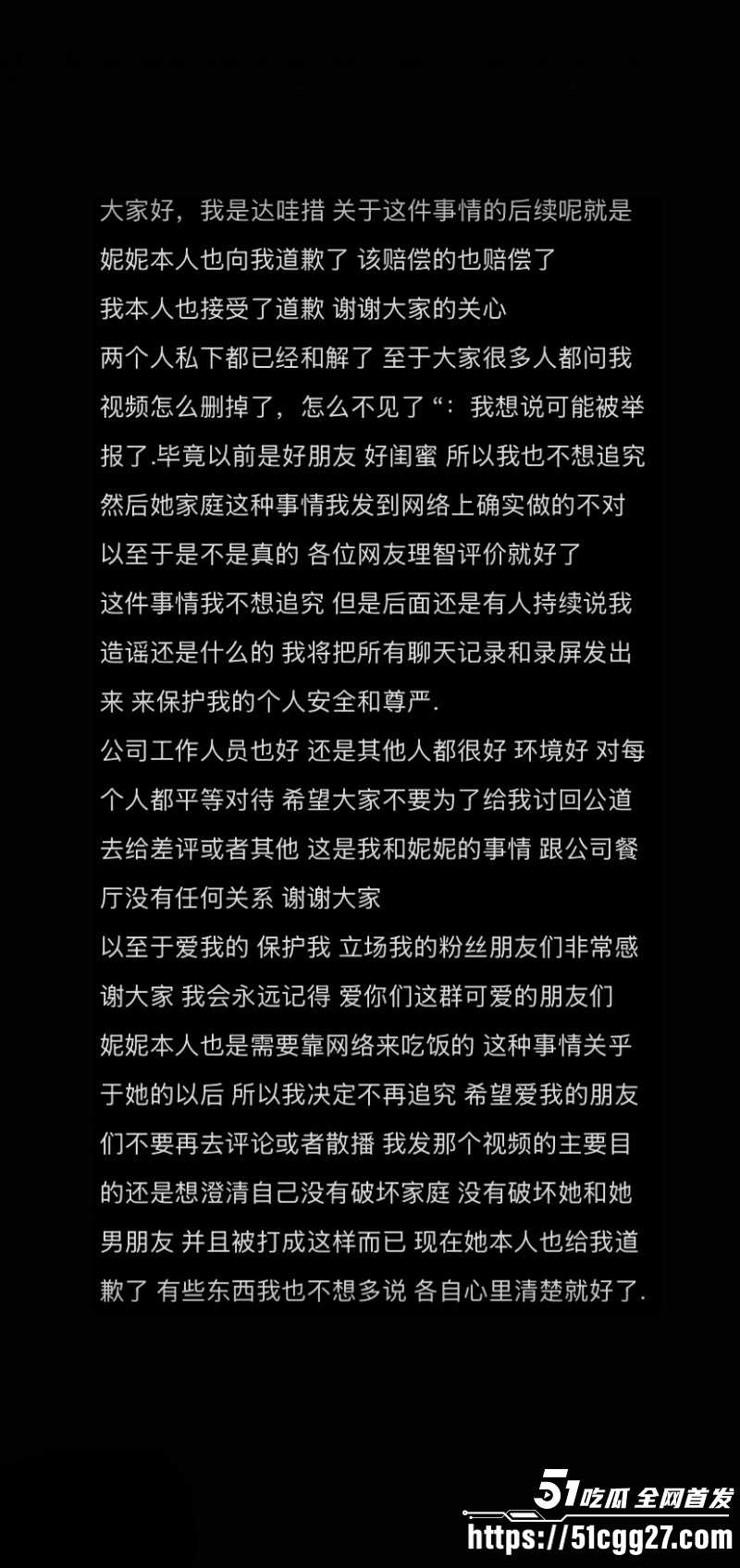 抖音如意女团妮妮与达哇措撕逼事件012